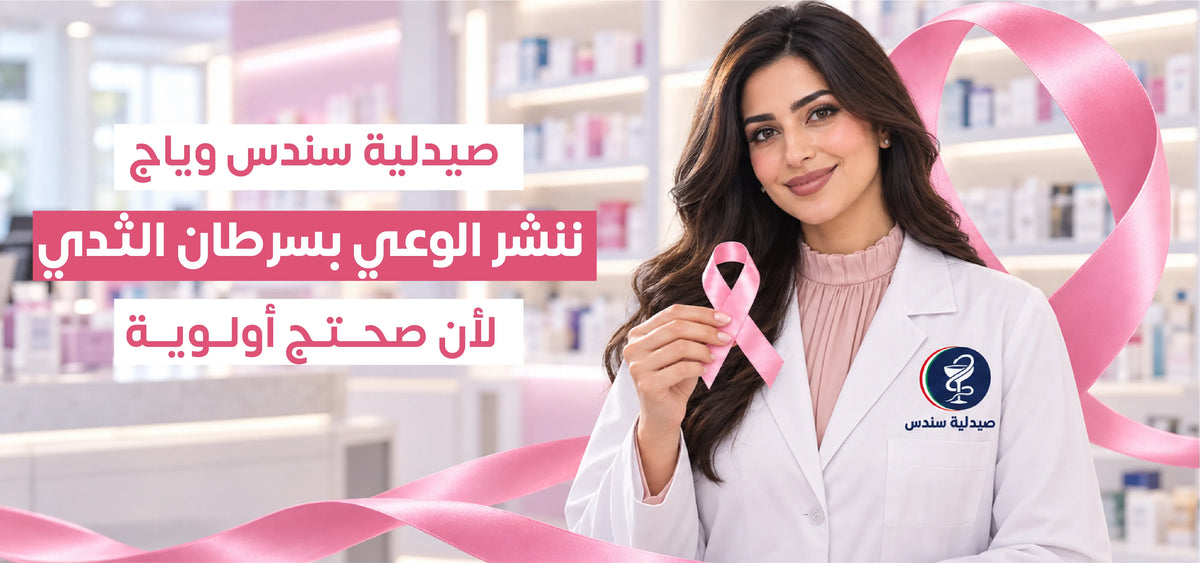 Sondos Pharmacy