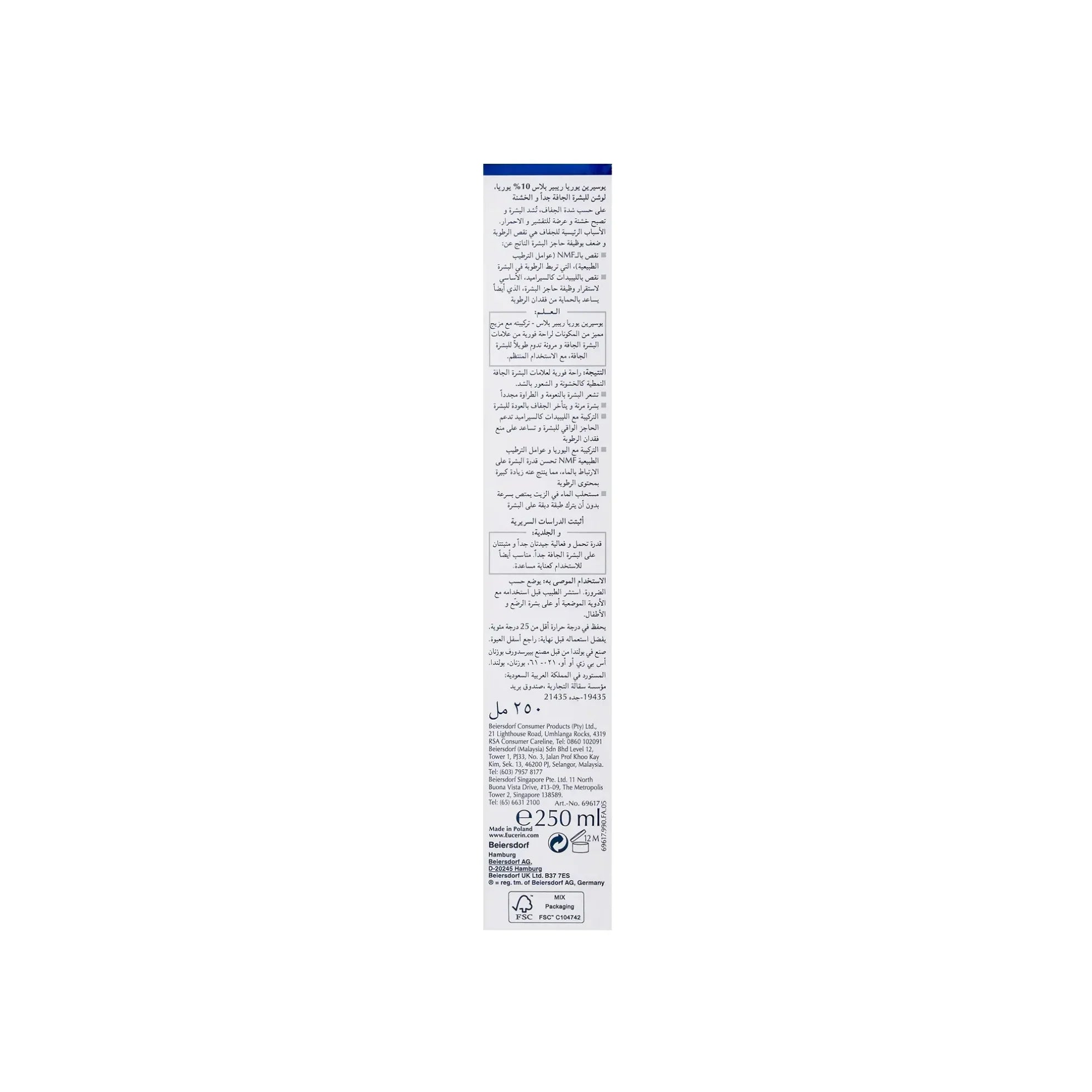 Eucerin Complete 10% Urea Repair Intensive Lotion 250 ml